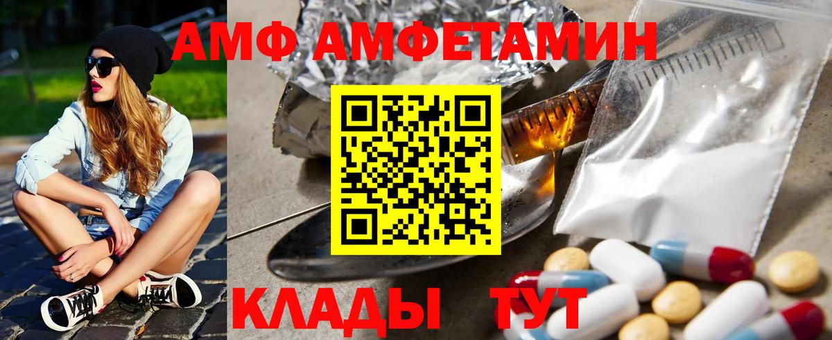 Амфетамин  АМФЕТАМИН VHQ  Вход с VPN  Грязи 