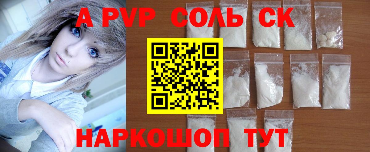 A-PVP крисы CK Грязи