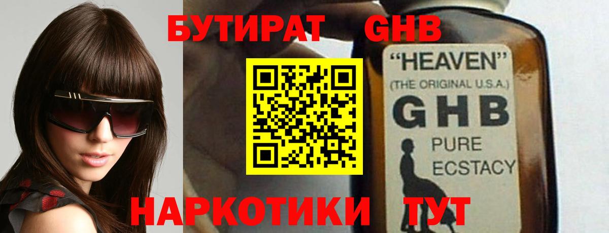 Грязи  Бутират 99%  Вход с VPN 
