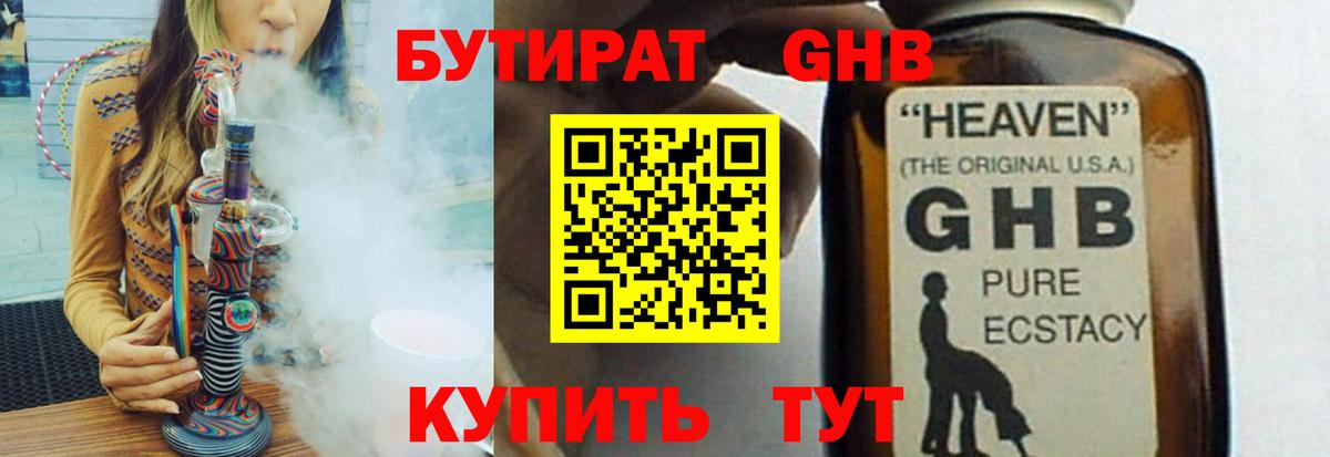 Бутират оксибутират Грязи