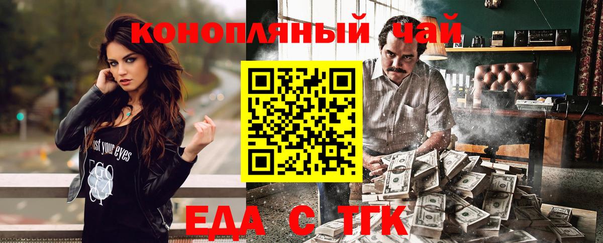 Еда ТГК конопля  Вход с VPN  Грязи 