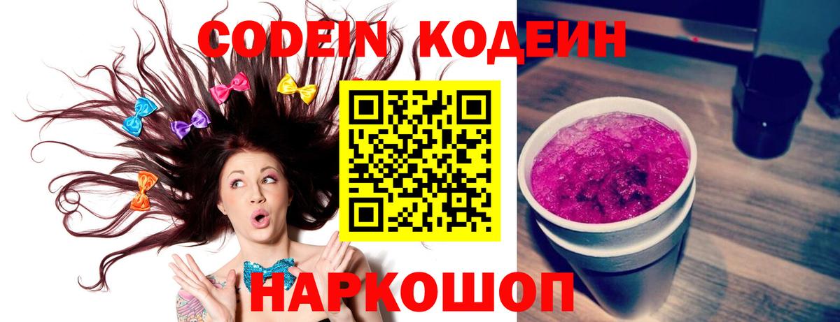 Codein напиток Lean (лин) Грязи