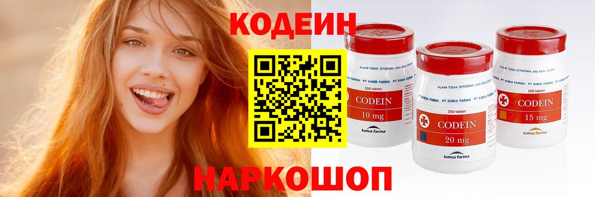 Кодеин Purple Drank  Вход с VPN  Грязи 